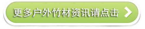 戶外竹材